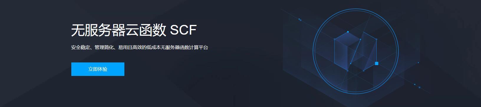利用腾讯云无服务器云函数搭建 OneDrive 网盘